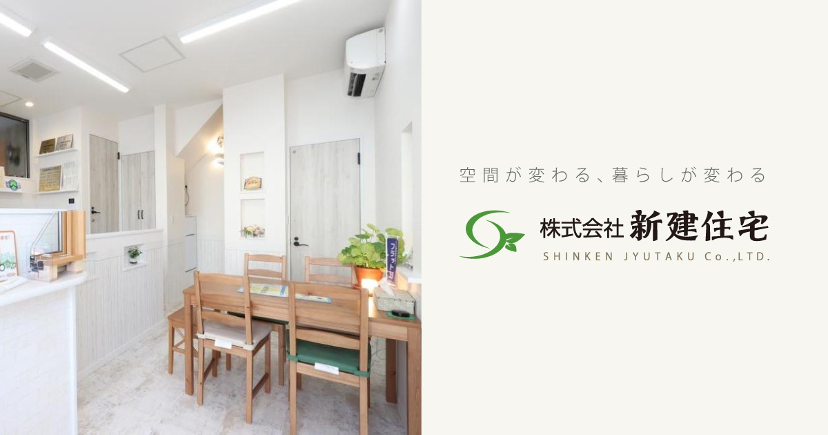 新建住宅の外観